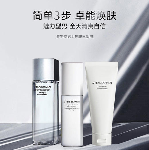资生堂男士护肤三件 独立包装组合/不是套盒 爽肤水洁面保湿乳液洗面奶清爽补水控油 商品图0