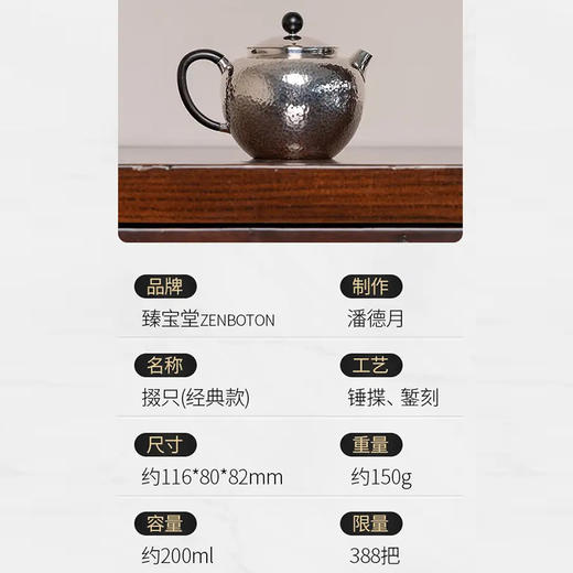 臻宝堂-掇只(经典款)200ml 臻宝堂9999纯银泡茶壶纯手工锤纹掇只小银壶家用经典茶具中式送礼银茶器 掇只(经典款)约150g 容量约200ml 商品图5