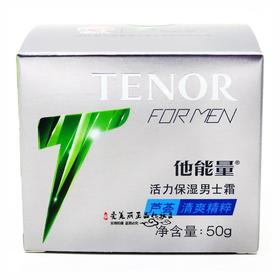 丹姿他能量活力保湿男士霜50g/瓶
