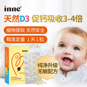 【品牌保税直发】inne 维生素D3 海藻皮400IU 敏宝可用