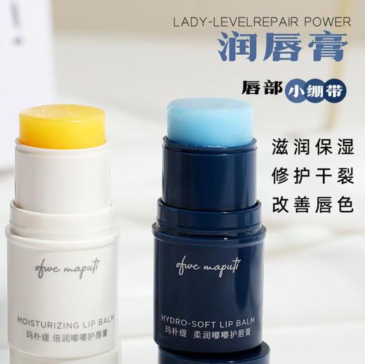 【绷带唇膏】maputi /玛朴缇 柔润/倍润嘟嘟护唇膏 4g 商品图1