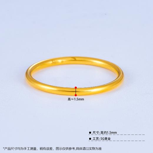 【限时克减150元】足金999 #条戒#亮面#固口戒指(足金999字印)5G黄金三生三世光圈戒素圈戒细戒线戒空心圈戒(5GJZ00265)（预售产品下单后不退款不退货不换货不补差 商品图2