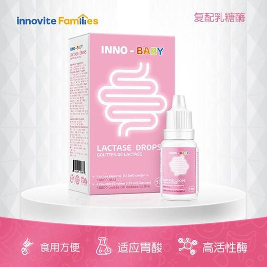 【源码】英珞维乳糖酶滴剂酸性乳糖酶儿童乳糖酶粉剂非益生菌乳糖不耐受 商品图0