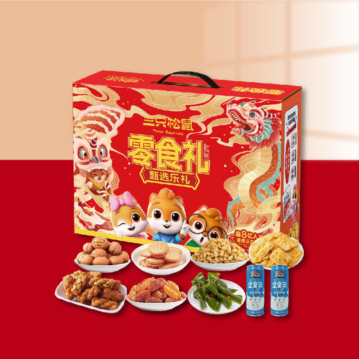 三只松鼠甄选乐礼1223g#24年货节 商品图0