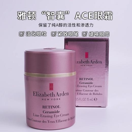 KO眼纹！伊丽莎白雅顿智囊ACE眼霜15ml 视黄醇A醇眼霜时空焕活紧致 商品图1