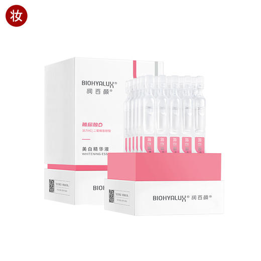 润百颜美白精华液1.5ml*30支 商品图0