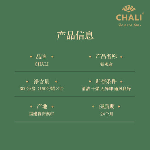 CHALI茶里礼品-铁观音罐装150g×2罐 商品图2
