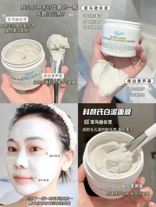 相当于买一送一！Kiehl's  科颜氏125ml白泥*2瓶￥399/2瓶直邮到手 商品图7