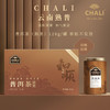 CHALI茶里礼品-普洱茶（熟茶）罐装128g×2罐 商品缩略图0