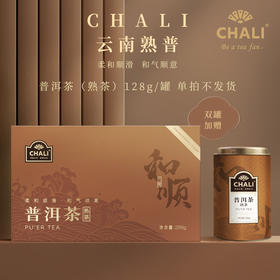 CHALI茶里礼品-普洱茶（熟茶）罐装128g×2罐
