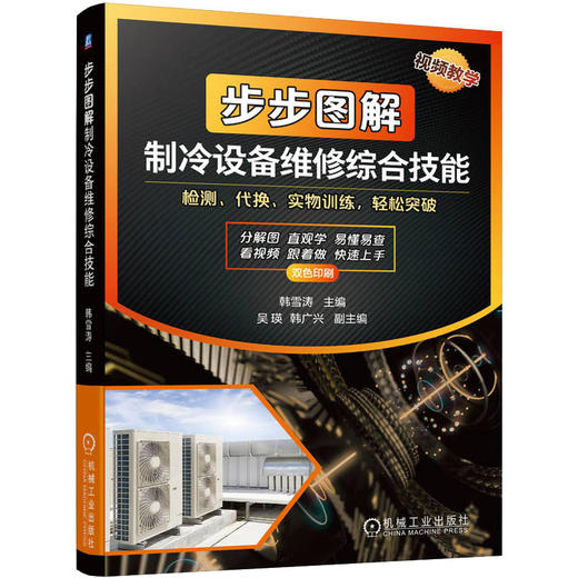 步步图解制冷设备维修综合技能 商品图0
