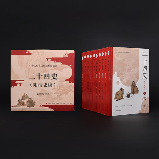 《二十四史（附清史稿）》新版全10册｜40多位专家权威解读，原文+译文一套书读懂中国历史（下单72小时发货） 商品图0