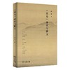 《周易》研究与解义 唐琳 著 商务印书馆 商品缩略图0