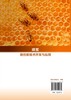 蜂蜜质控新技术开发与应用 商品缩略图1