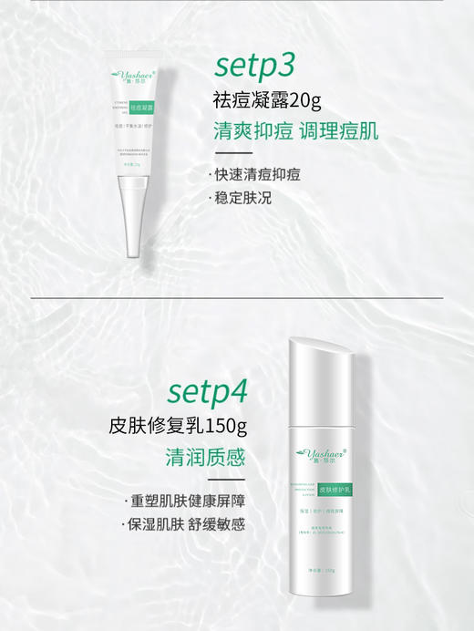 雅莎尔油痘肌护理套装 补水保湿清洁油皮 商品图3