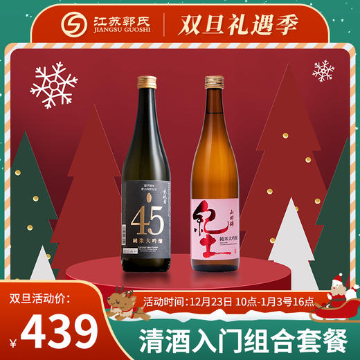 纪土 50 纯米大吟酿 日本原装进口清酒 大米酿造 720ml+京祇园 45 纯米大吟酿 清酒 720ml/瓶 商品图0