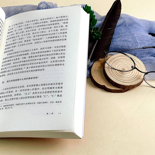 中国现代性伦理话语 付长珍 专业学术著作 商品图9