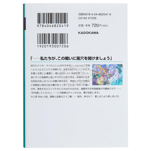 【中商原版】Re:从零开始的异世界生活 32 日文原版 Re ゼロから始める異世界生活32 日本小说 长月达平 大塚真一郎 商品图1
