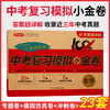 2025中考模拟小金卷-语、数、英、物、化（全5本） 商品缩略图2