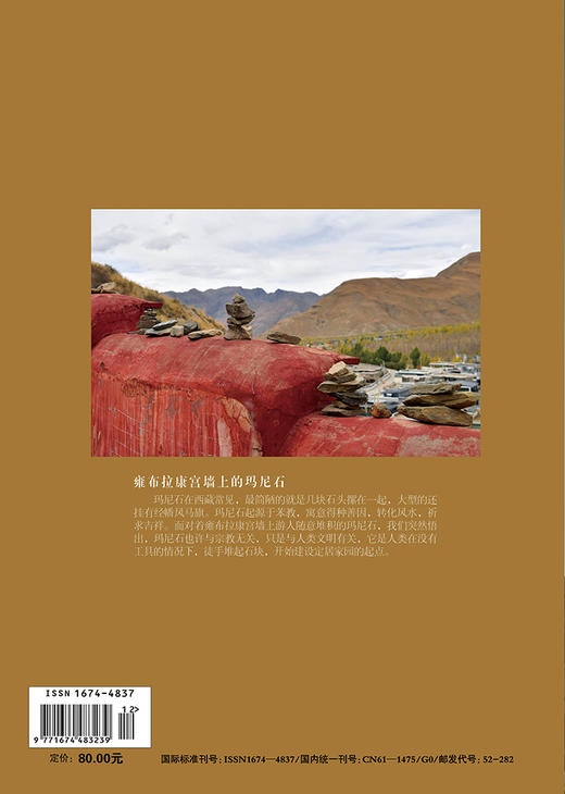 阿拉嘉宝  我的西藏  休闲读品2023年第四期 商品图6