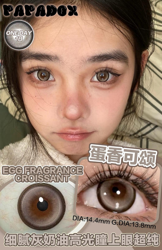 [国货美瞳] papadox 日抛大直径狗狗眼美瞳 10片装（度数不同记得留言） 商品图9