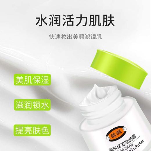 美肌保湿滋润霜50g 商品图2