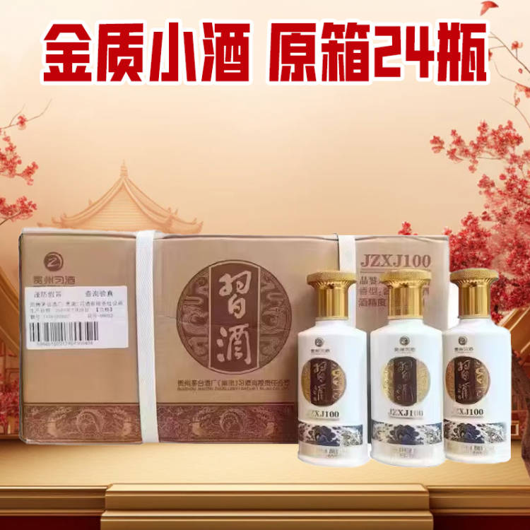 习酒金质小酒 JZXJ100 酱香型 53度 100ml*24 非卖品