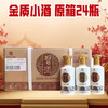 【双十一闪购】习酒金质小酒 JZXJ100 酱香型 53度 100ml*24 非卖品 商品缩略图1