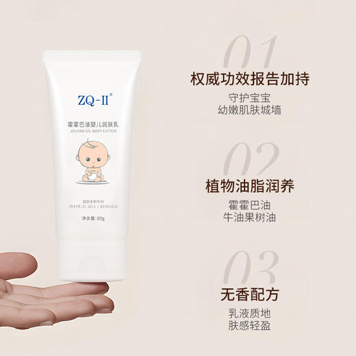 ZQ-II再启霍霍巴油婴儿润肤乳80g 滋润保湿 宝宝润肤露身体乳 大人可用 商品图4