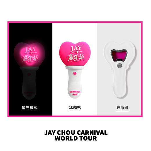 周杰伦嘉年华星光冰箱贴开瓶器 商品图4