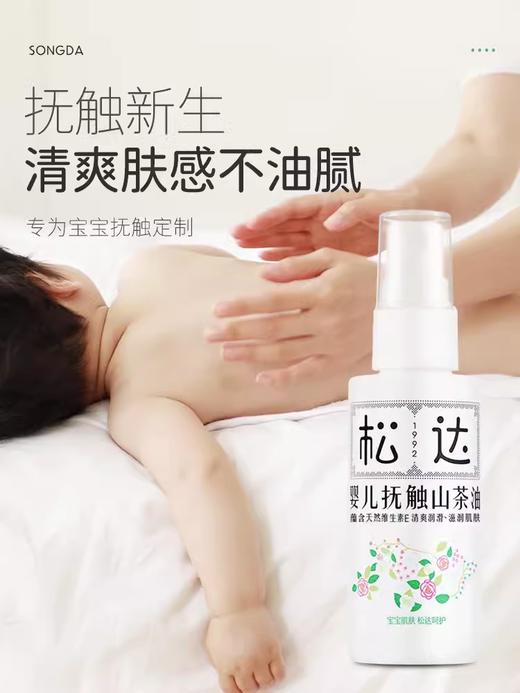 松达抚触油新生婴儿护肤山茶油按摩油身体专用宝宝润肤油婴儿油/SD-00429 商品图1