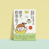 《孩子，你怎么了：读懂0～3岁婴幼儿的情绪和行为》 商品缩略图1