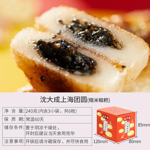 【中华老字号】沈大成 上海团圆滋粑糖年糕 240g*3 商品图2