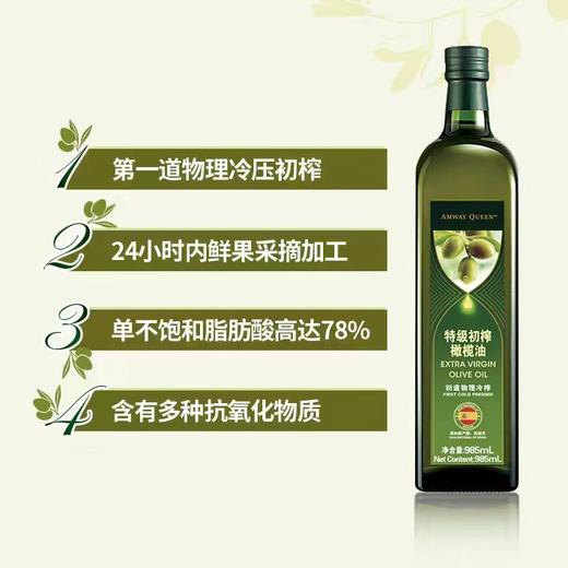 安利安利皇后特级初榨橄榄油 单瓶装 商品图3