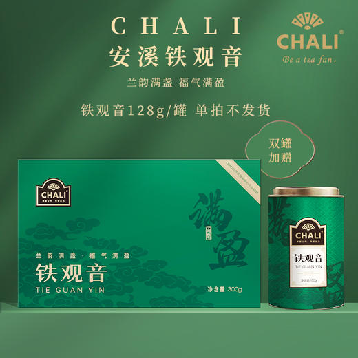 CHALI茶里礼品-铁观音罐装150g×2罐 商品图0