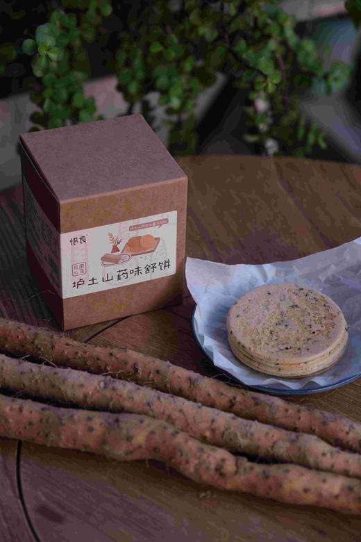 【越吃越香】垆土山药鸡内金味舒饼/脆饼薄饼 健康小零食250g/盒  2盒装/4盒装 商品图0