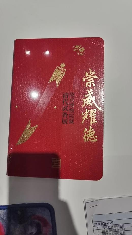 嘉德文创-武备展导览手册 商品图0