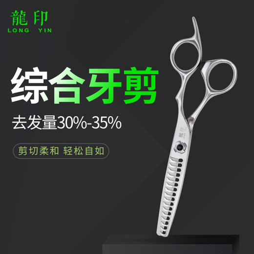 LONGYIN龍印牙剪M5 剪刀  去发量30%-35% 商品图4