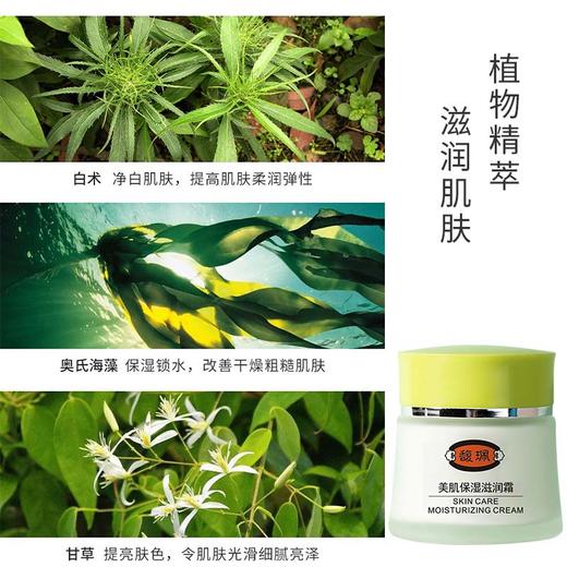 美肌保湿滋润霜50g 商品图1