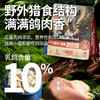 原始兽乳鸽红枣冻干猫粮500g全价主粮 红枣补气配方 添加200亿益生菌 不吃包退 商品缩略图2
