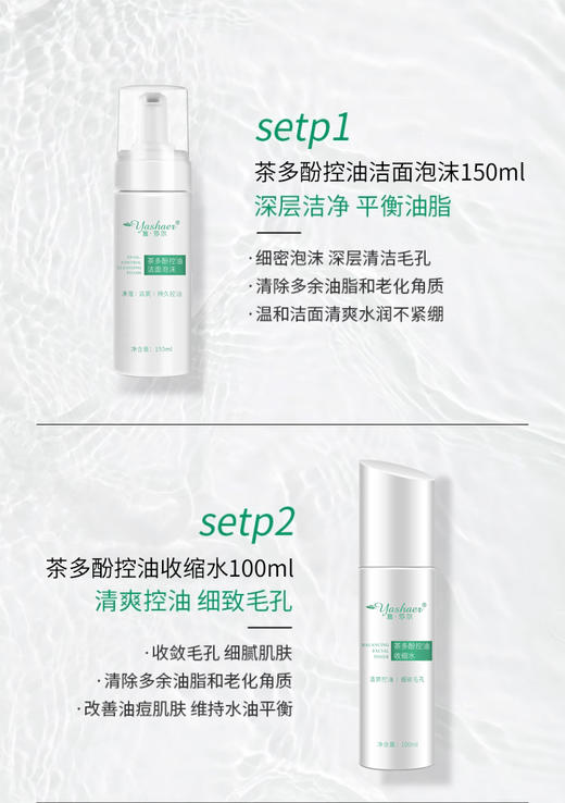 雅莎尔油痘肌护理套装 补水保湿清洁油皮 商品图2