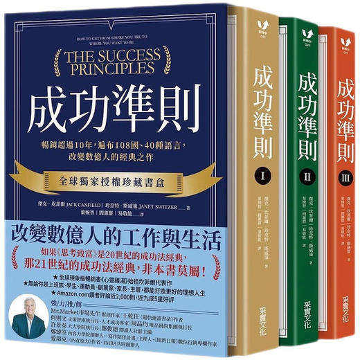 现货晓琳老师私藏好书｜限量《成功准则》全球珍藏版套/人生导师 商品图0