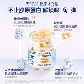 官栈营养胶原花胶70g*6（针叶樱桃刺梨版）