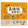 古诗词这样学（全4册） 商品缩略图1