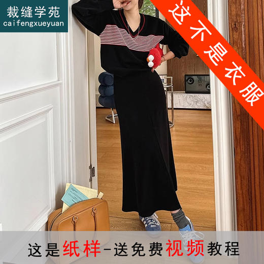 裁缝学苑AS157半裙纸样女装新款弹力高腰显瘦鱼尾半身裙子样板 商品图0