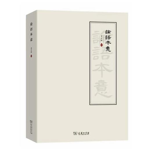 论语本意 吴天明 著 商务印书馆 商品图0