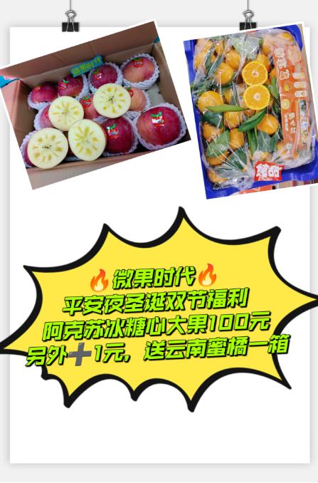 阿克苏冰糖心大果+云南蜜桔 商品图0