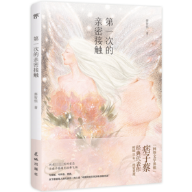 第一次的亲密接触