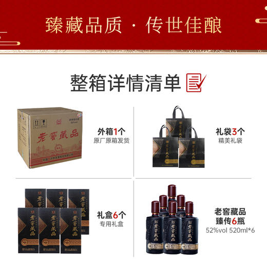 【老窖藏品精品组合】老窖藏品窖响 42度 520ml*6+老窖藏品臻传 52%vol 520ml*6+老窖藏品悦传（附酒具）52度 520ml*6  泸州老窖官方旗舰店 商品图4