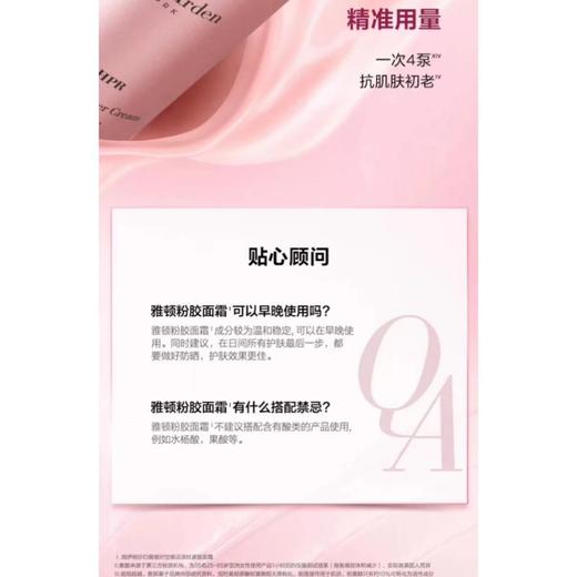 1楼伊丽莎白雅顿胶原面霜 商品图5